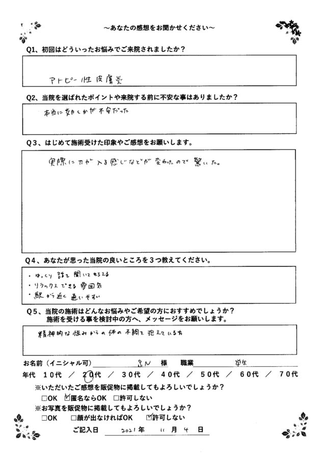 アンケート用紙
