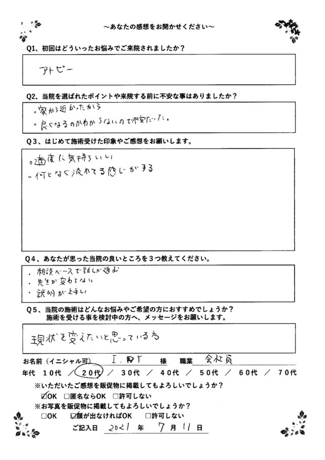 アンケート用紙