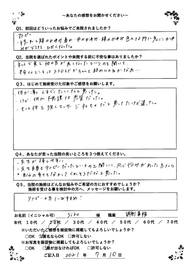 アンケート用紙