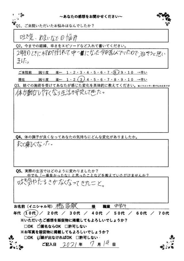 アンケート用紙