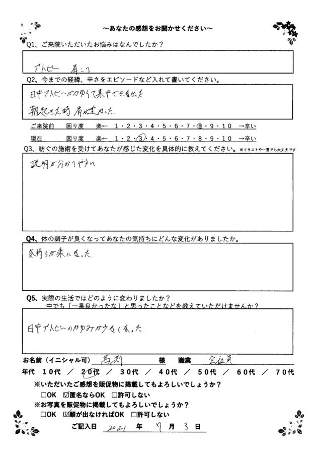 アンケート用紙