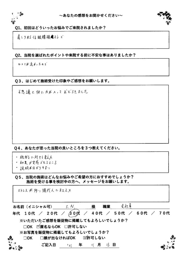 アンケート用紙