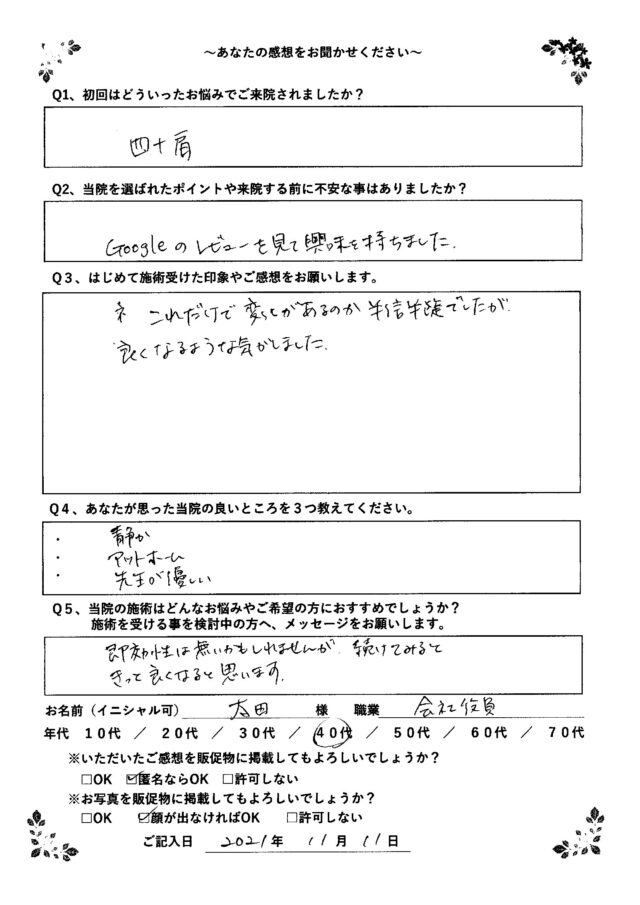 アンケート用紙