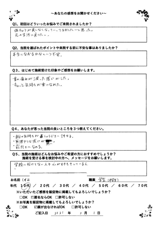アンケート用紙
