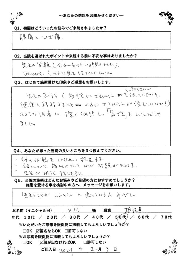 アンケート用紙