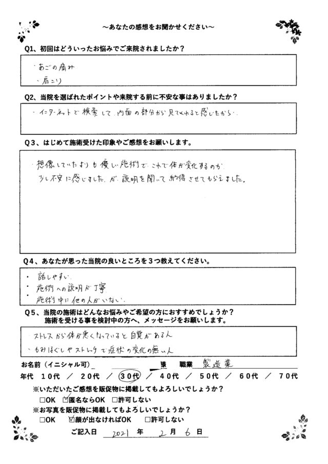 アンケート用紙