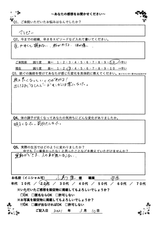 アンケート用紙