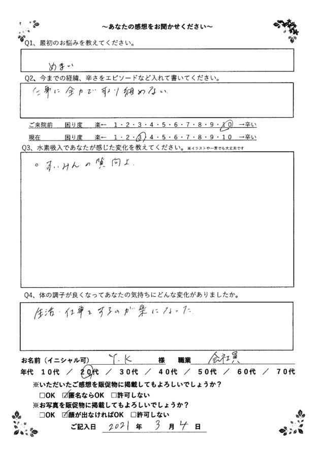 アンケート用紙