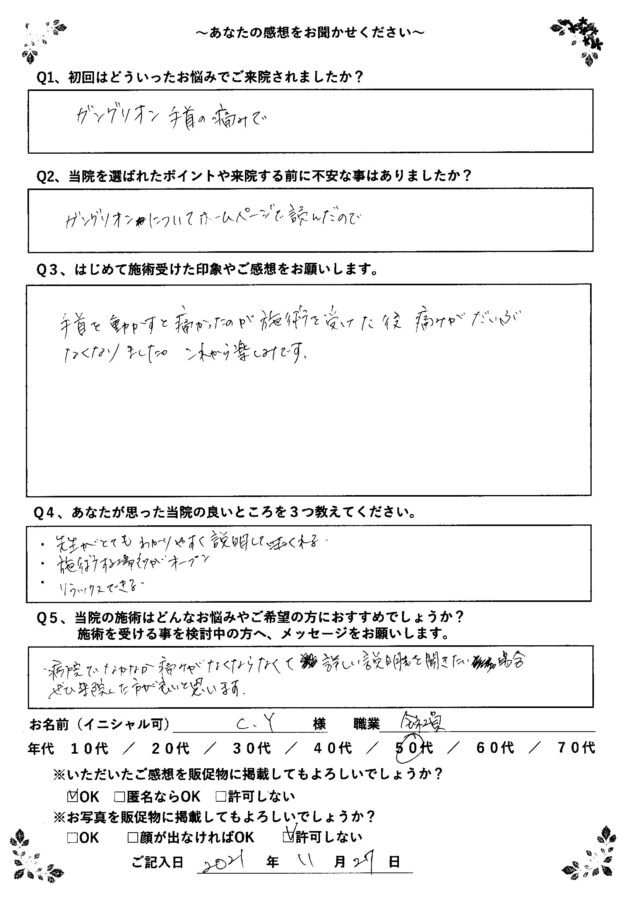 アンケート用紙