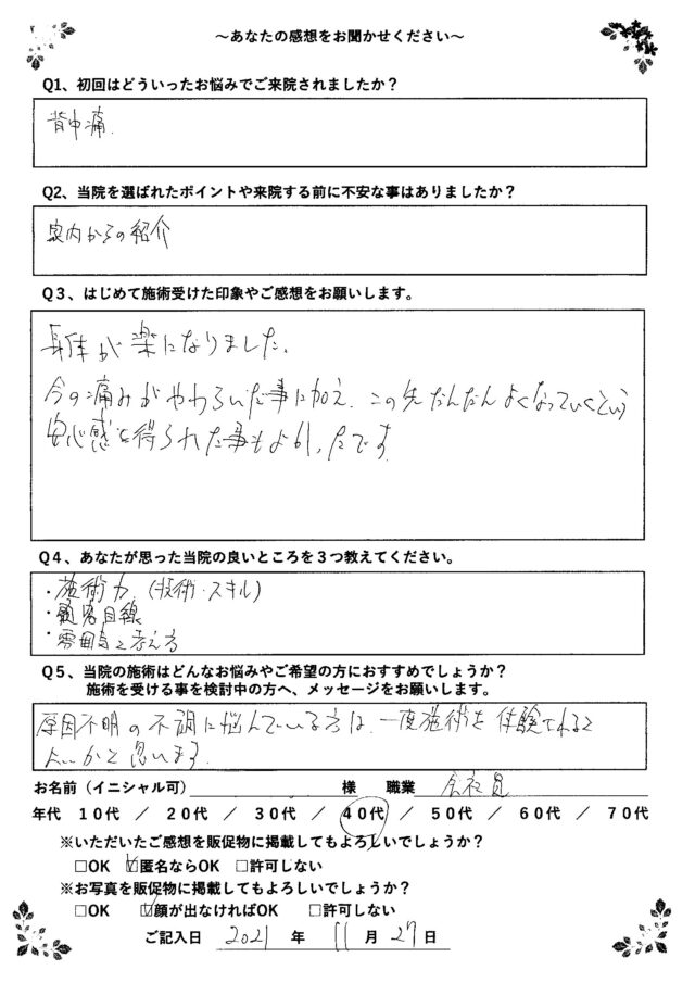 アンケート用紙
