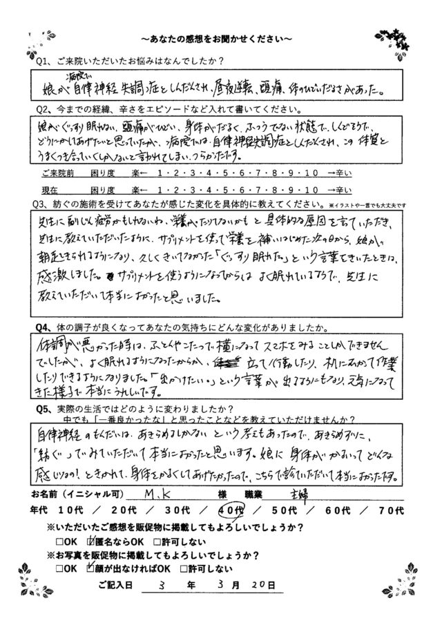 アンケート用紙