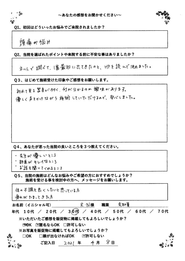 アンケート用紙