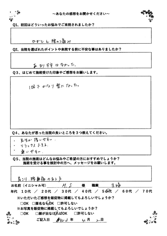 アンケート用紙