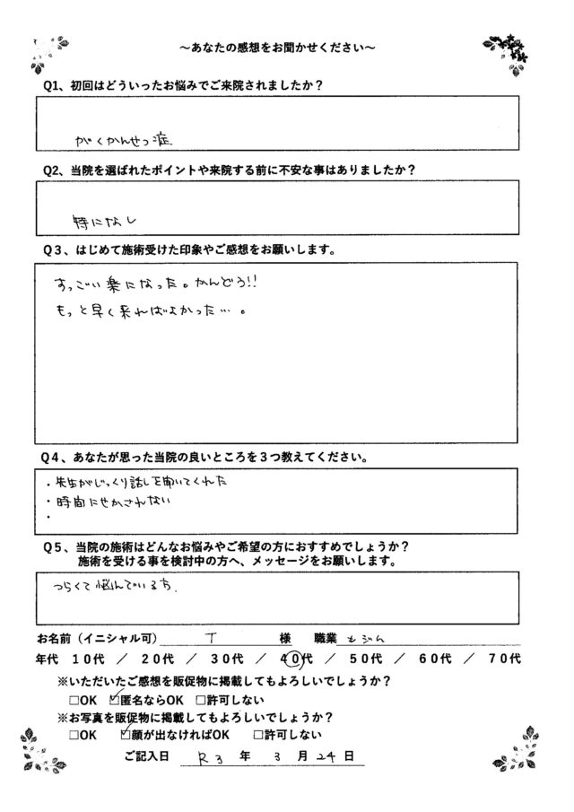 アンケート用紙
