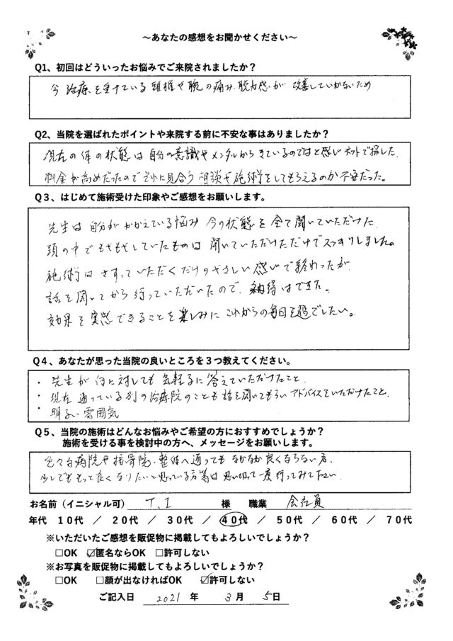 アンケート用紙