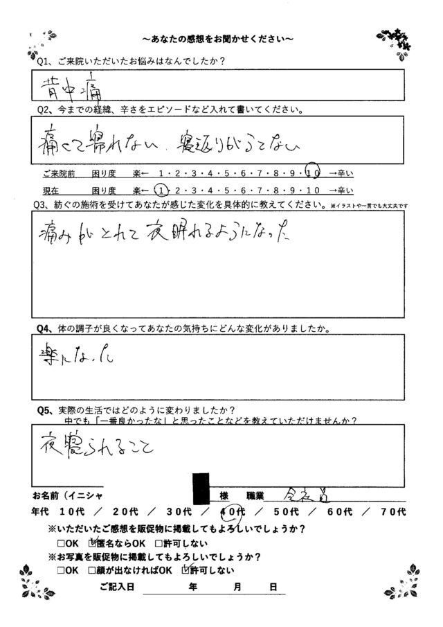 アンケート用紙