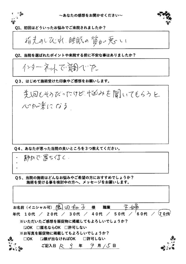 アンケート用紙