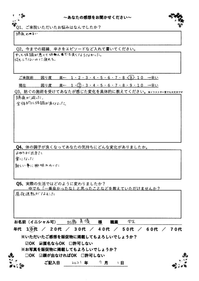 アンケート用紙