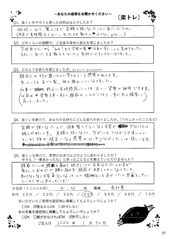 アンケート用紙