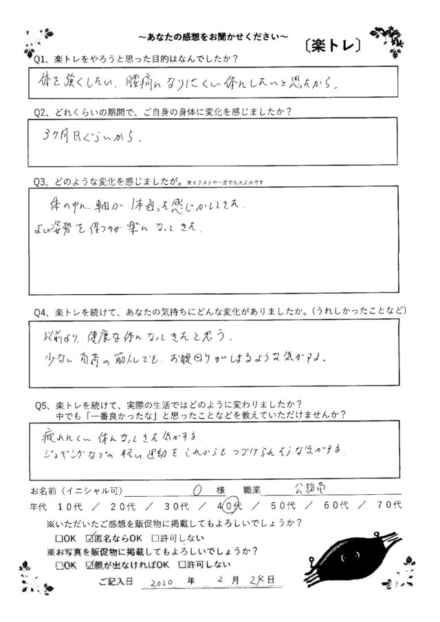 アンケート用紙