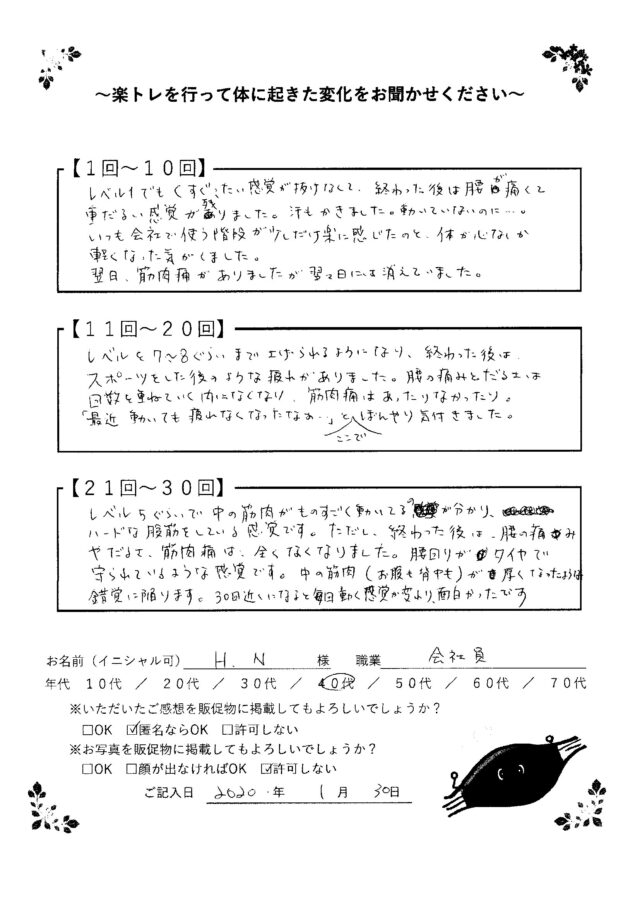 アンケート用紙