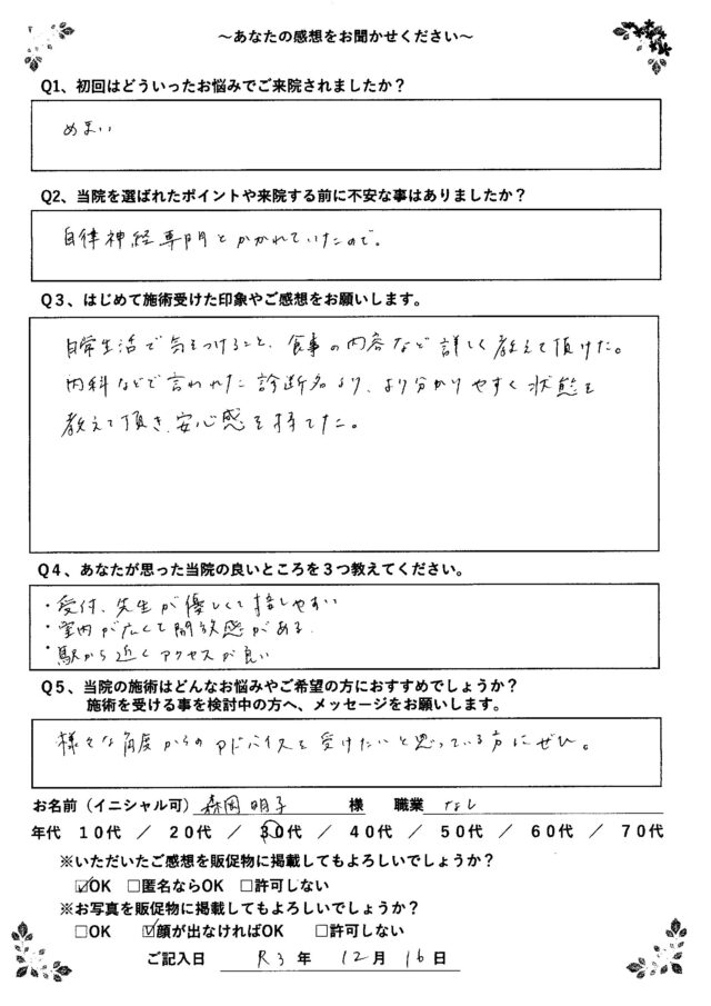 アンケート用紙
