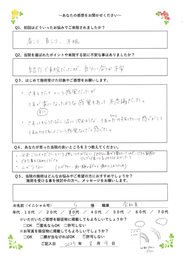 アンケート用紙