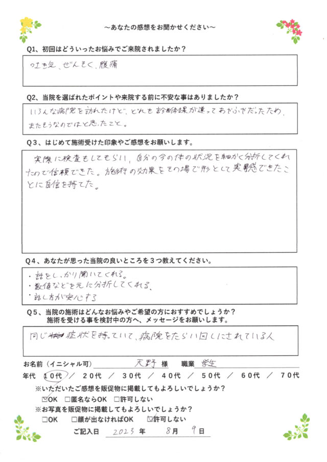 アンケート用紙