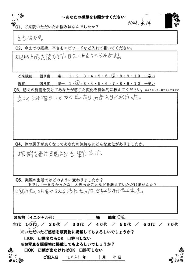 アンケート用紙