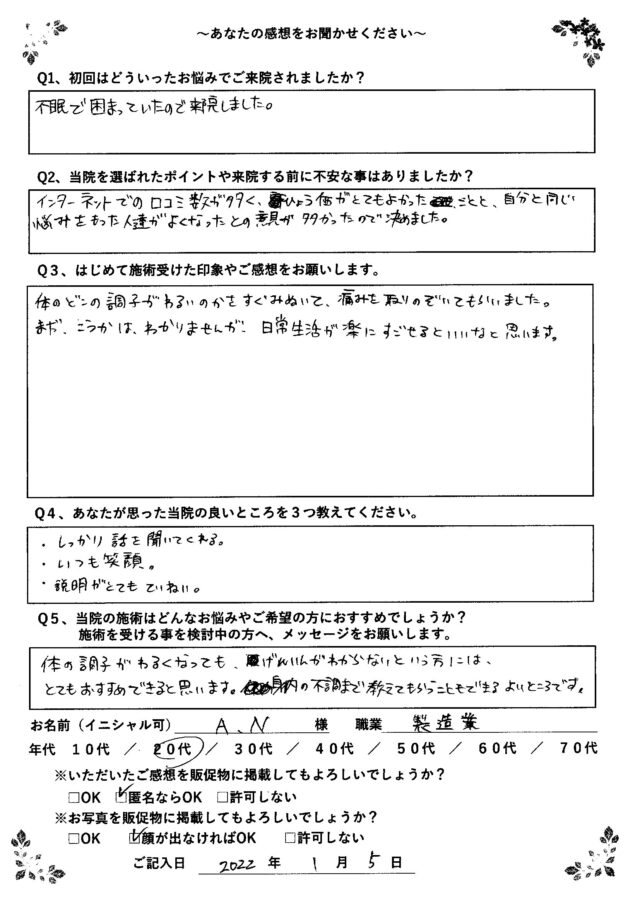 アンケート用紙