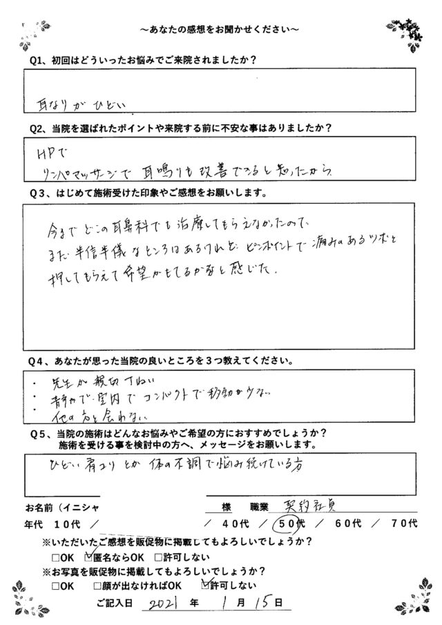 アンケート用紙