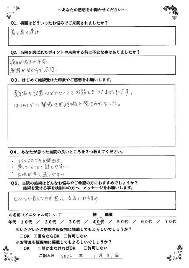 アンケート用紙