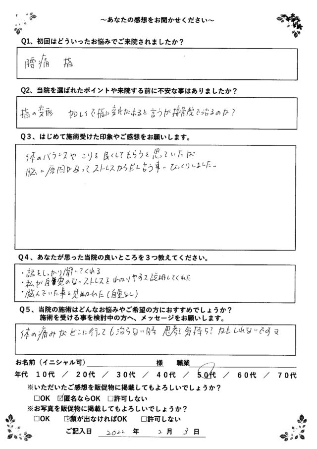 アンケート用紙