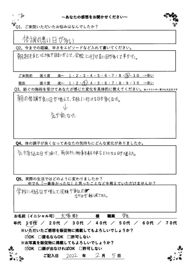 アンケート用紙