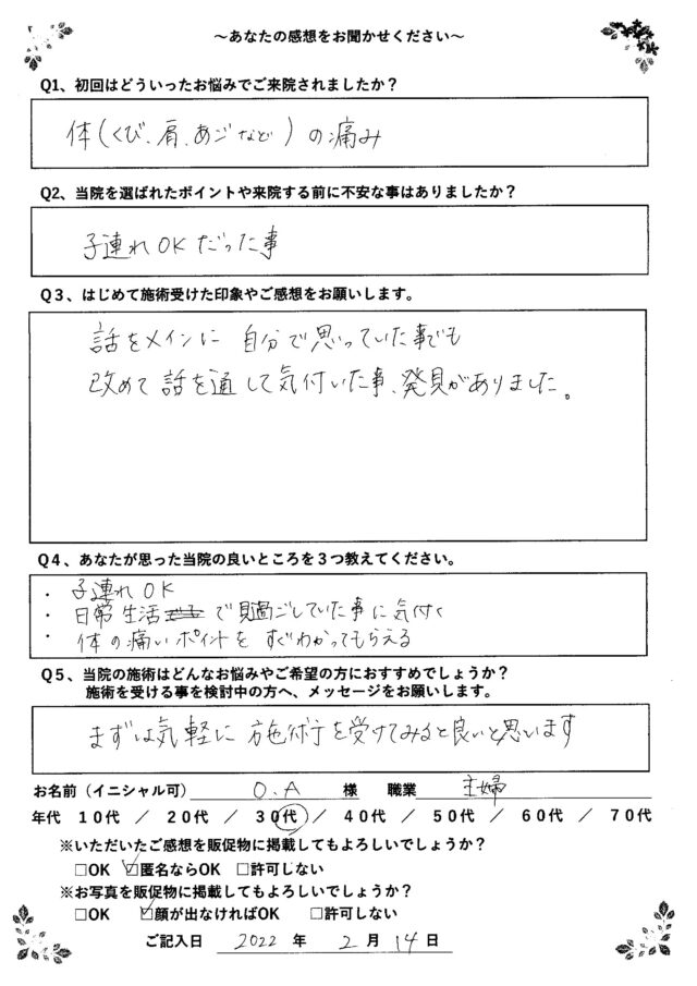 アンケート用紙