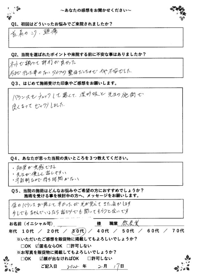 アンケート用紙