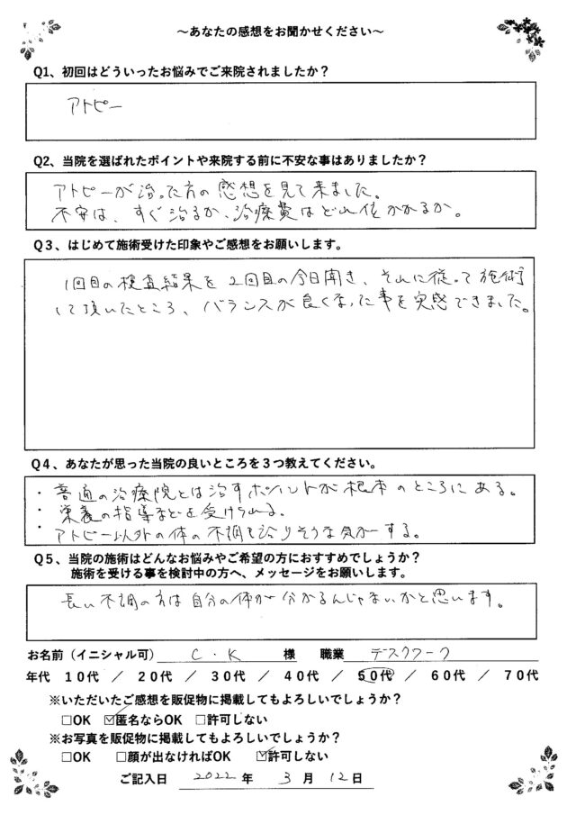 アンケート用紙