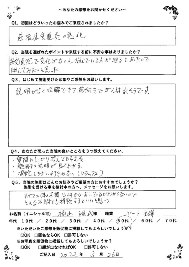 アンケート用紙