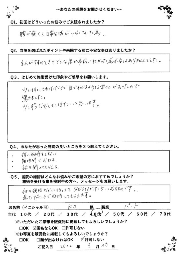 アンケート用紙
