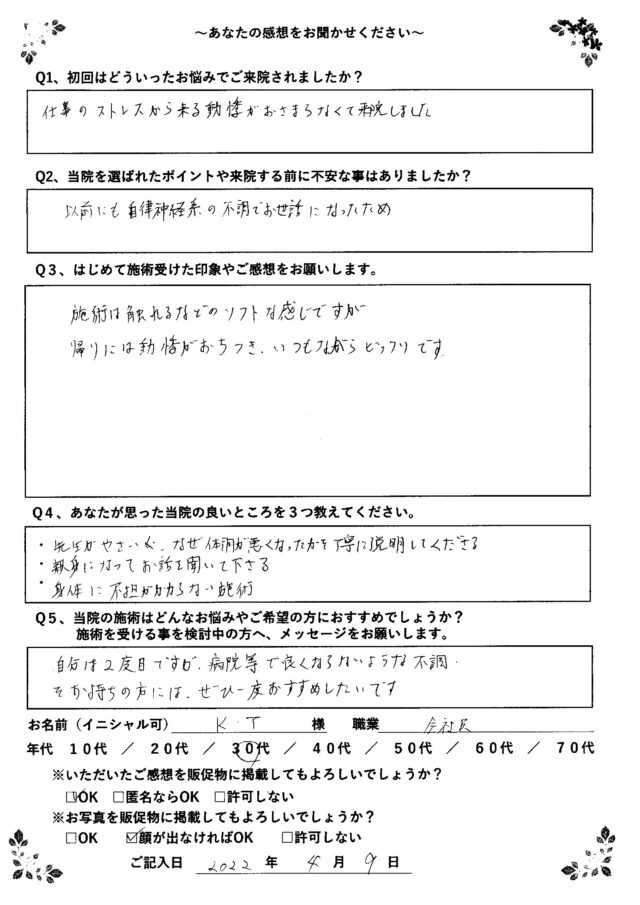 アンケート用紙
