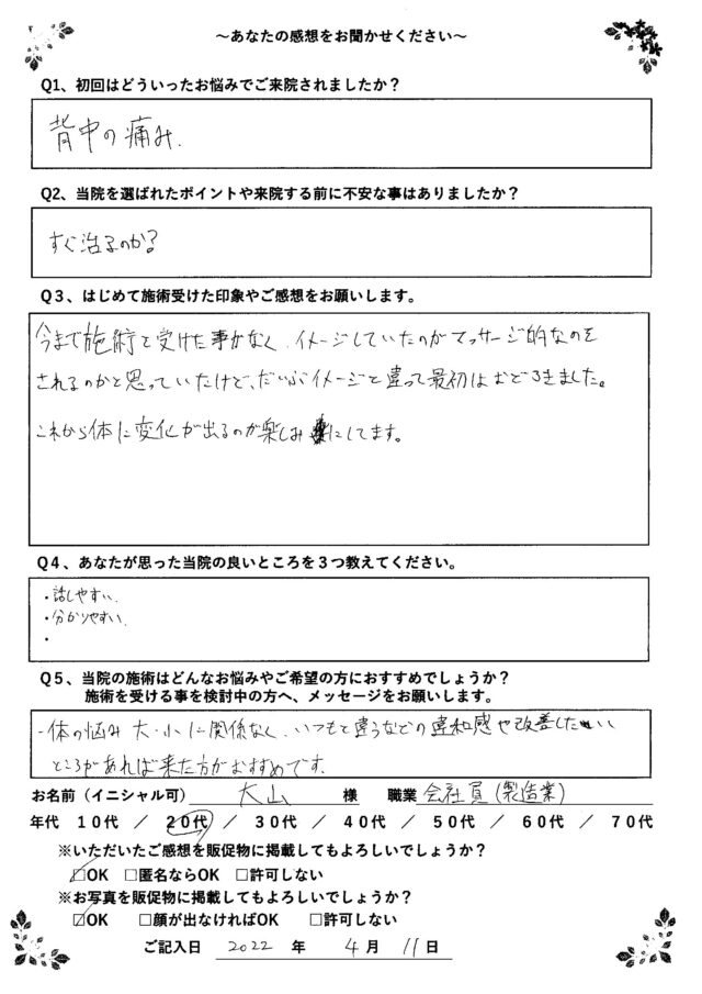アンケート用紙
