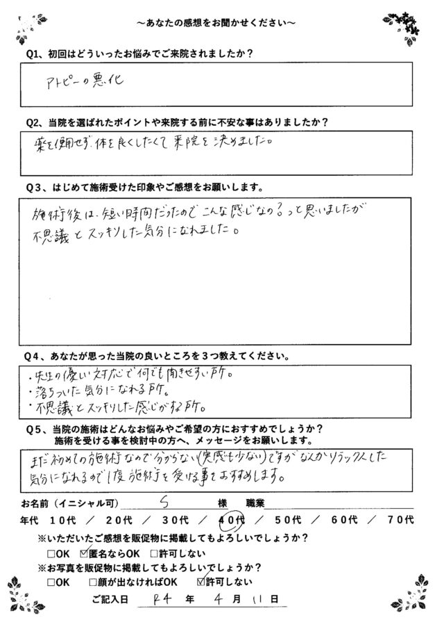 アンケート用紙