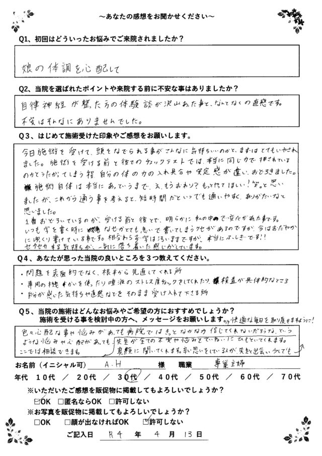 アンケート用紙
