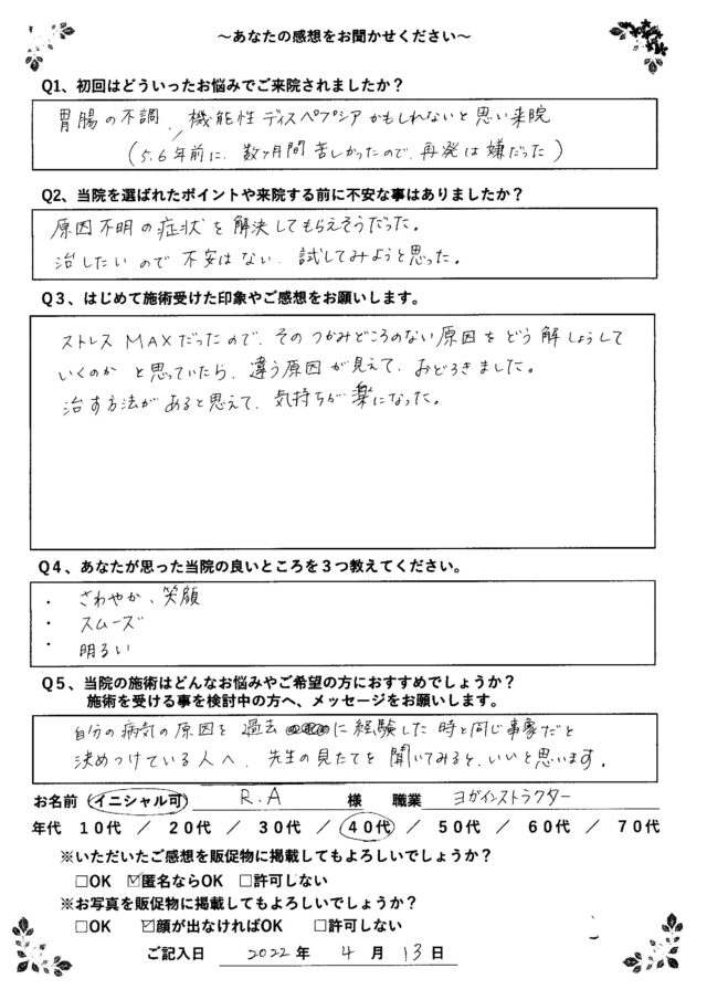 アンケート用紙