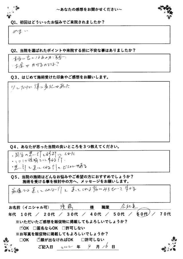 アンケート用紙