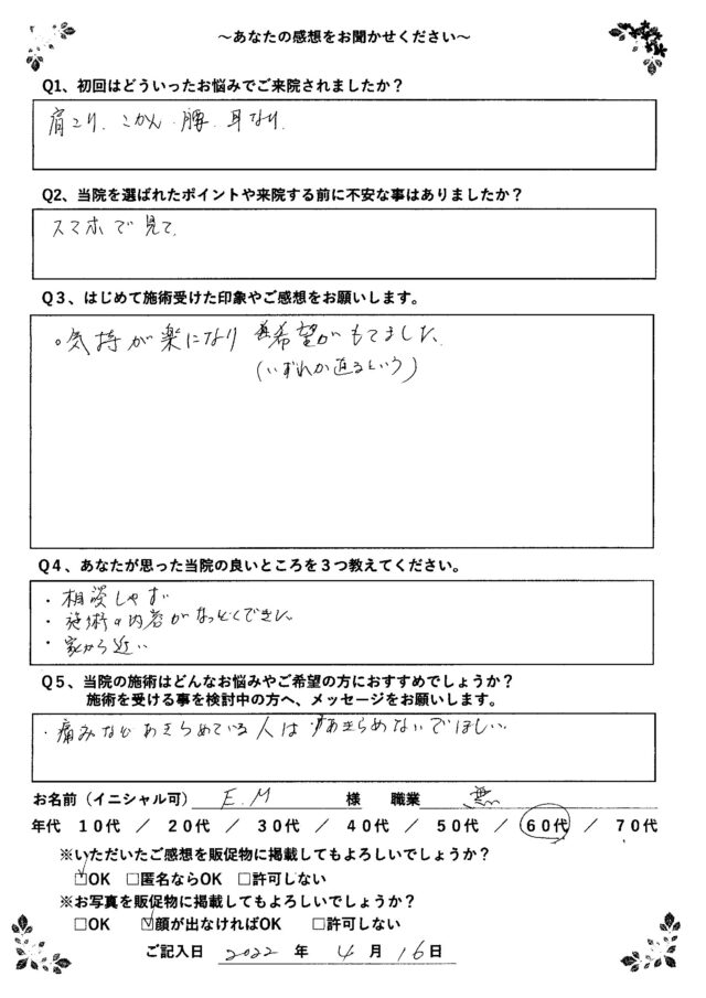 アンケート用紙