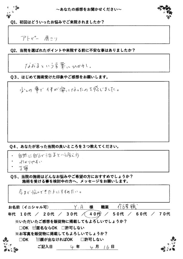 アンケート用紙