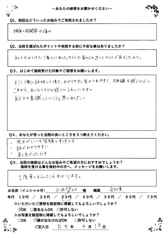 アンケート用紙