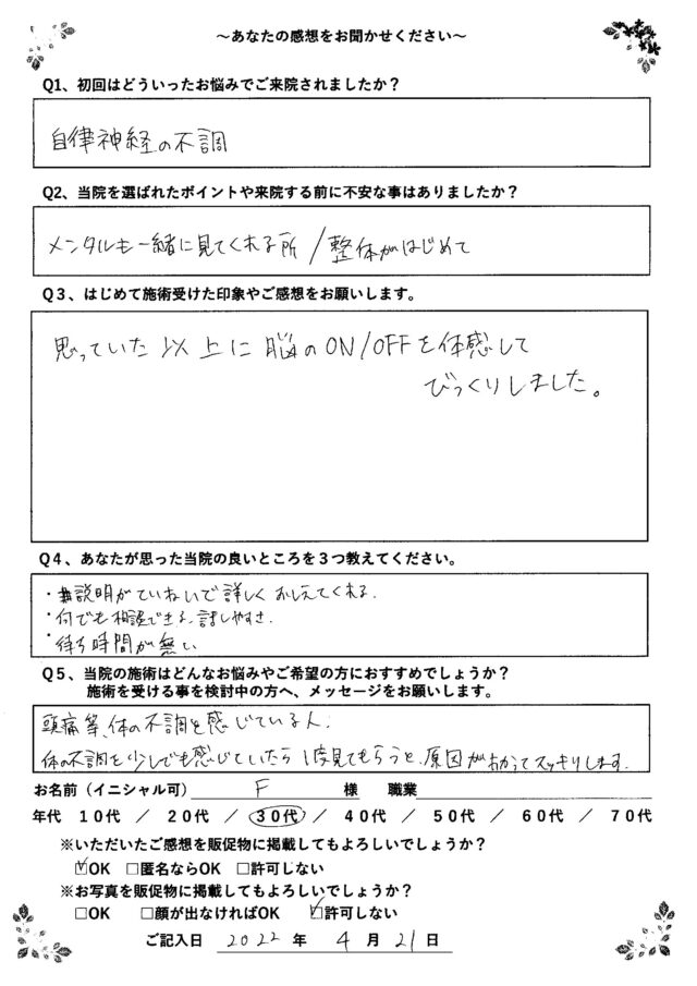 アンケート用紙