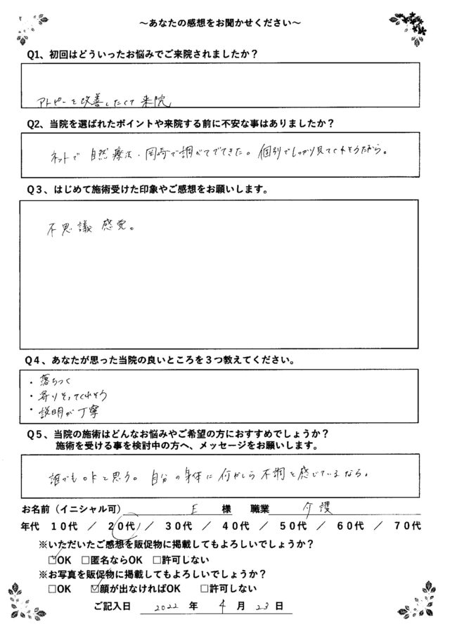 アンケート用紙